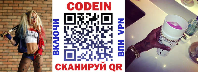 Кодеин Purple Drank  как найти наркотики  Назрань 