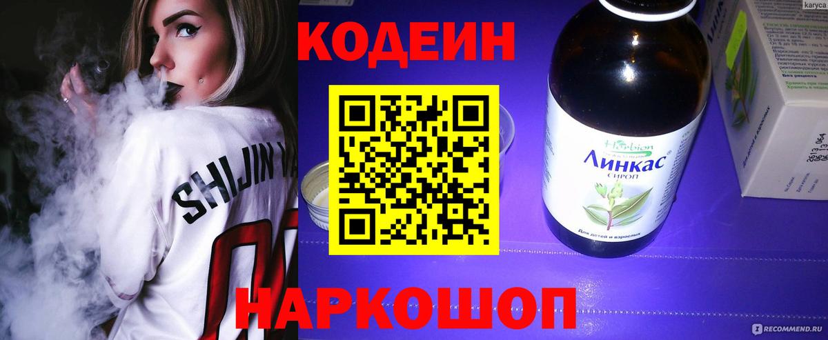 Назрань  Кодеин Purple Drank  Codein Purple Drank  Вход с VPN 