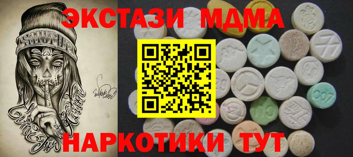 Экстази MDMA  Ecstasy круглые  Ecstasy  Вход с VPN  Назрань 