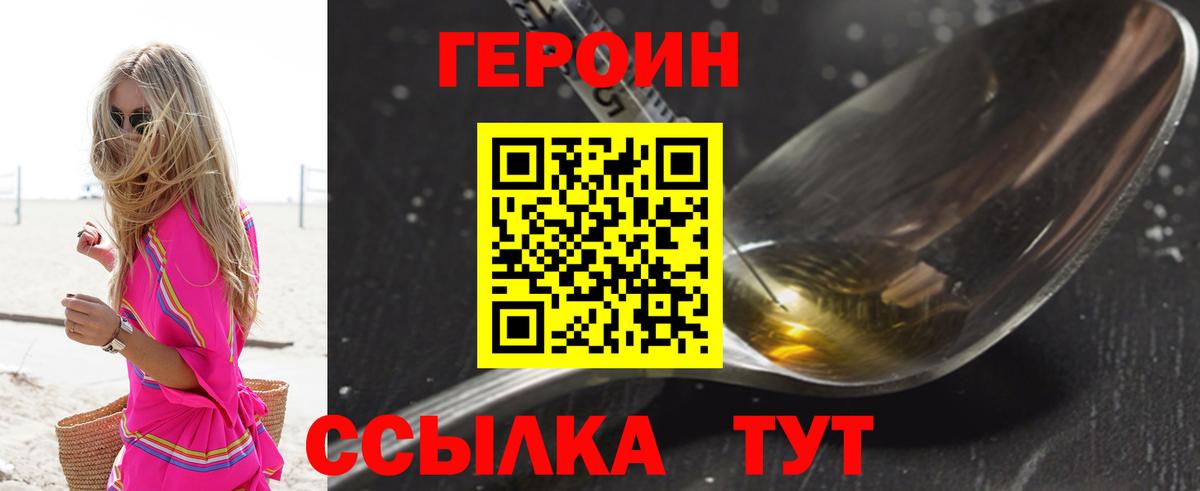 ГЕРОИН  Вход с VPN  Назрань  Героин афганец 