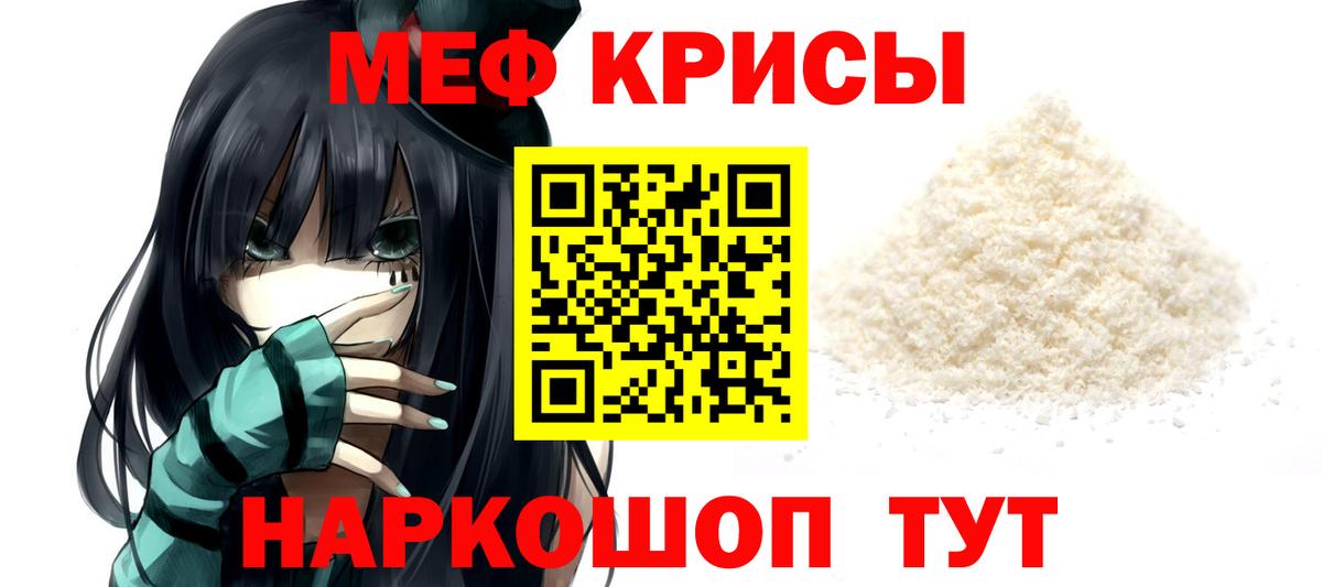 Назрань  Меф мяу мяу  МЯУ-МЯУ мука  Вход с VPN 